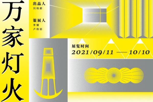 2024深圳大万世居万家灯火展览时间-地址