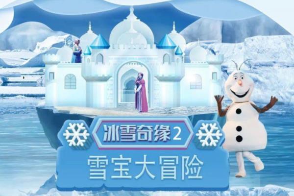 2024深圳冰雪奇缘2雪宝大冒险舞台剧门票-地点