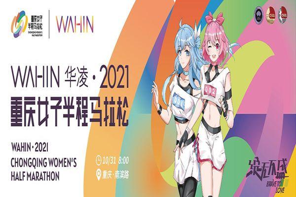 2024重庆女子半程马拉松比赛地点路线