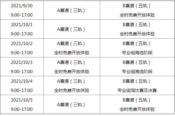 2024年南京田宫迷你四驱车世界挑战赛时间